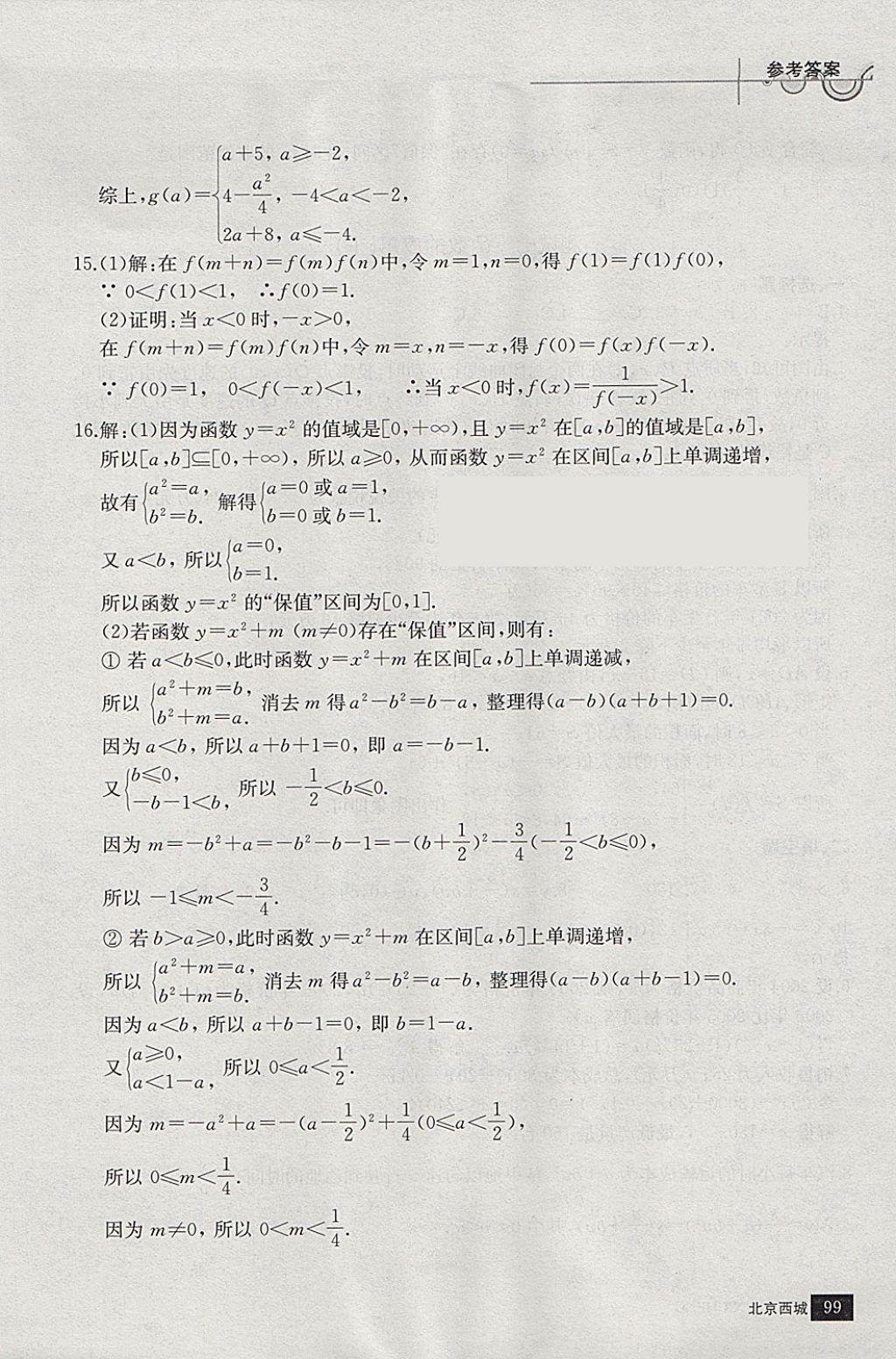 2018年學(xué)習(xí)探究診斷數(shù)學(xué)必修上冊 參考答案第10頁