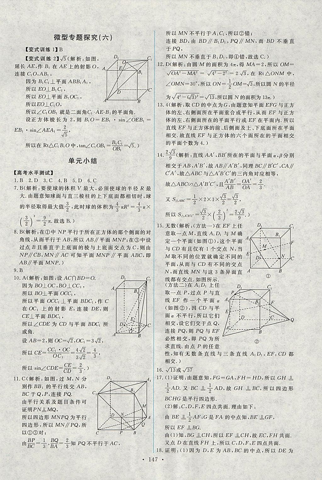 2018年能力培養(yǎng)與測試數(shù)學(xué)必修2人教A版 參考答案第12頁