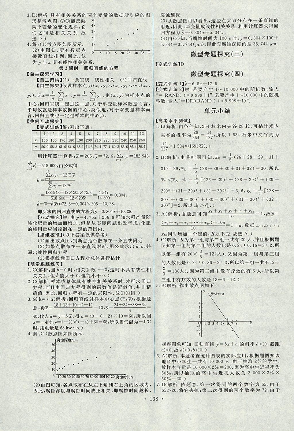 2018年能力培養(yǎng)與測(cè)試數(shù)學(xué)必修3人教A版 參考答案第9頁(yè)