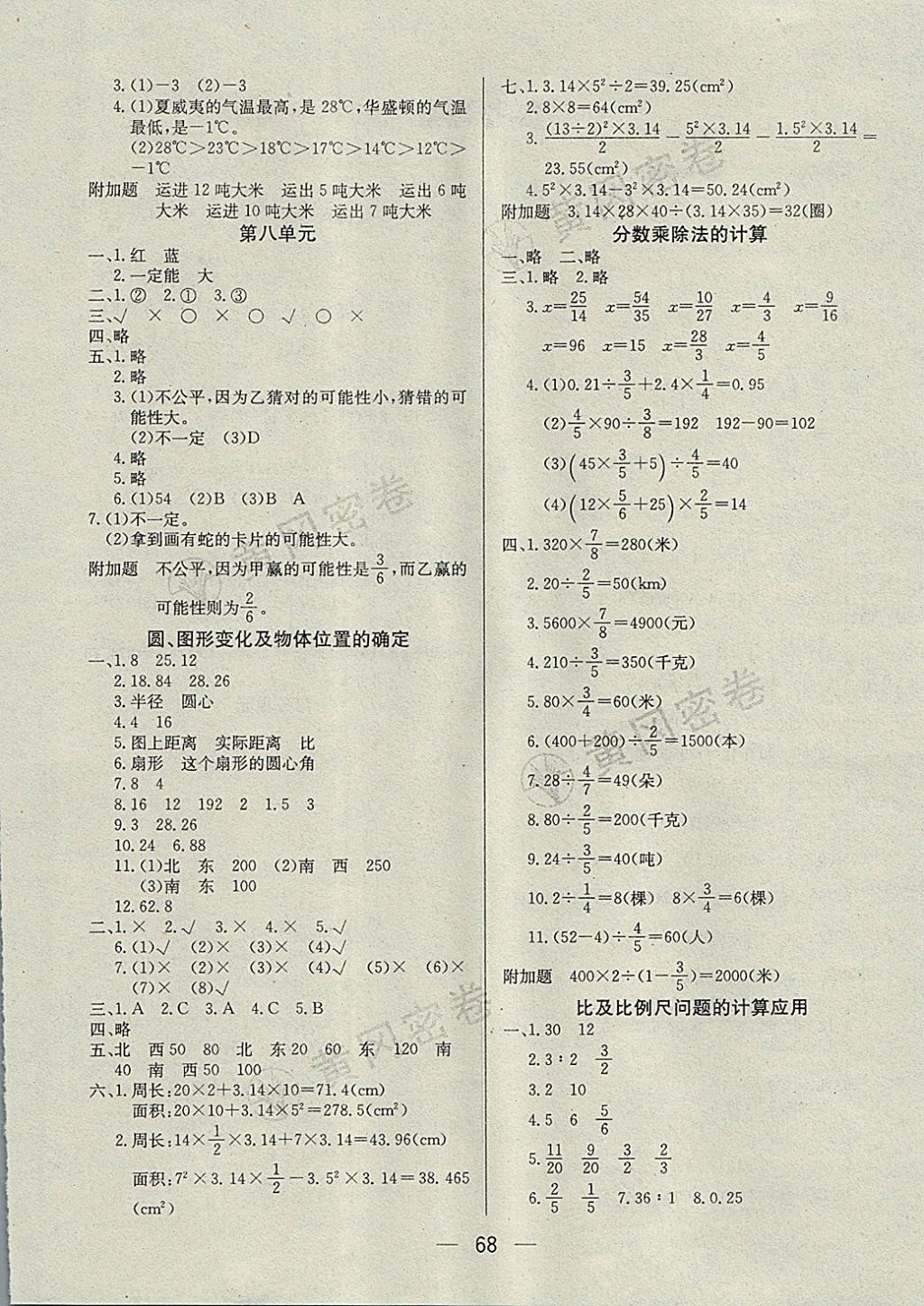 2017年王后雄黃岡密卷六年級(jí)數(shù)學(xué)上冊(cè)西師大版 參考答案第4頁(yè)