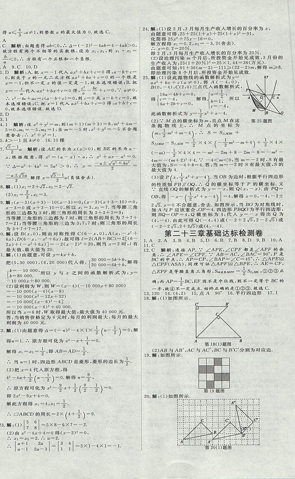 2017年优加密卷九年级数学上册P版 参考答案第4页