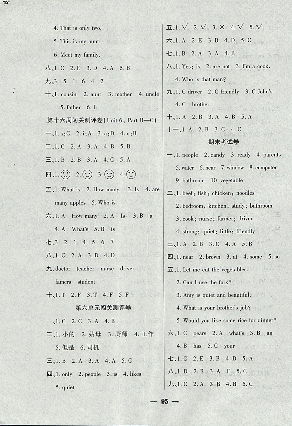 2017年品優(yōu)練考卷四年級(jí)英語上冊(cè)人教版 參考答案第7頁