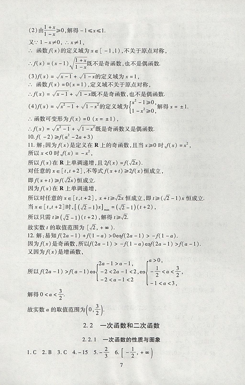 2018年海淀名師伴你學同步學練測高中數(shù)學必修1人教A版 參考答案第7頁