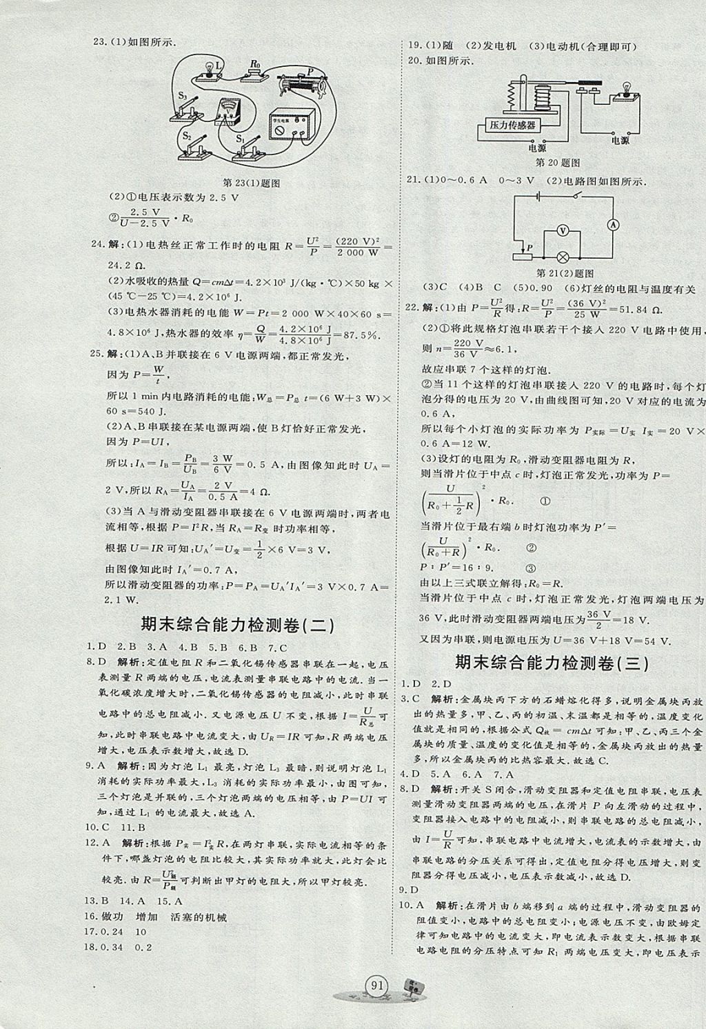 2017年優(yōu)加密卷九年級物理上冊E版 參考答案第11頁