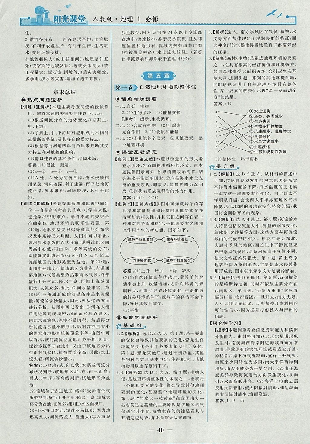 2018年陽光課堂地理必修1人教版人民教育出版社 參考答案第16頁