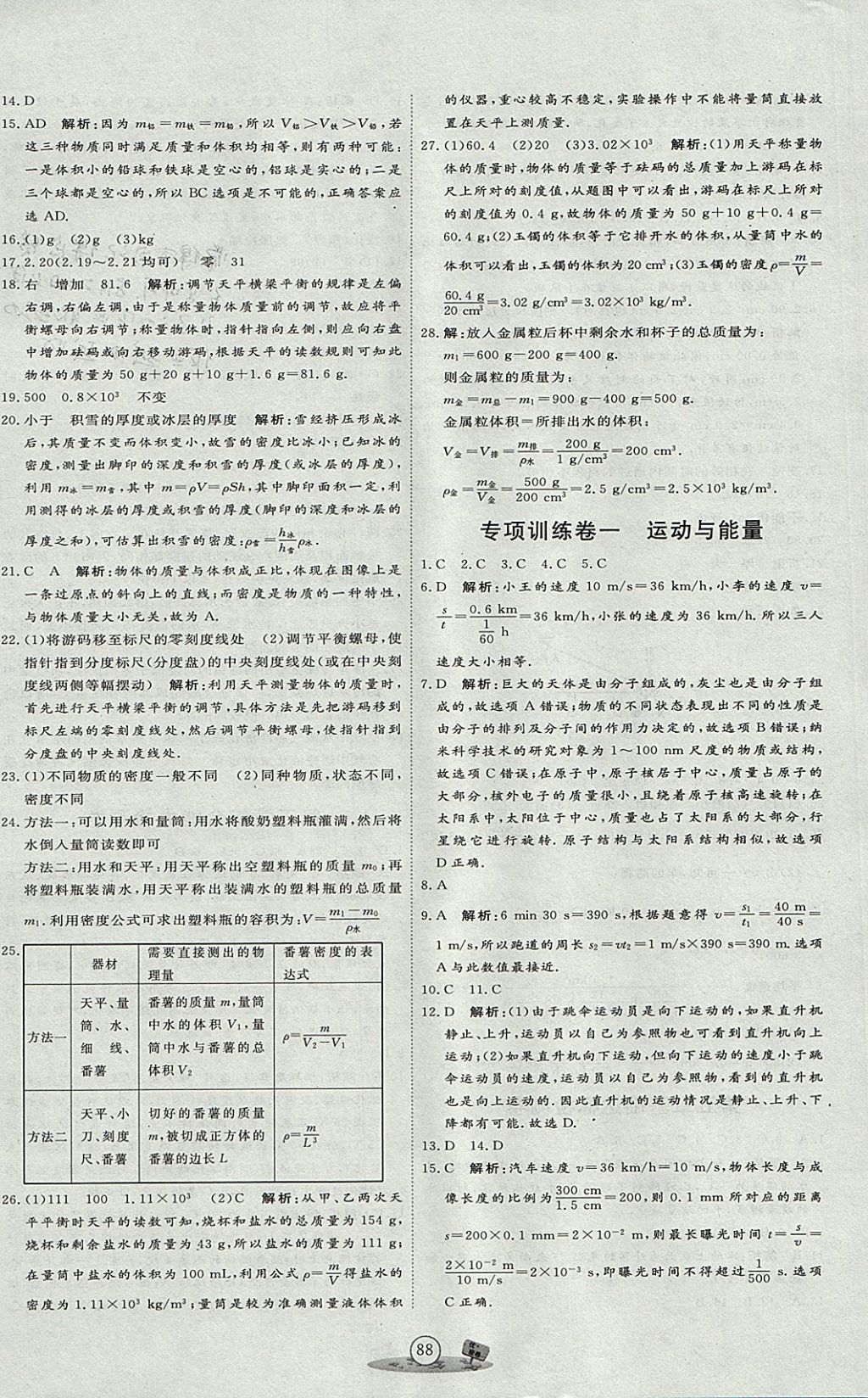 2017年优加密卷八年级物理上册E版 参考答案第8页