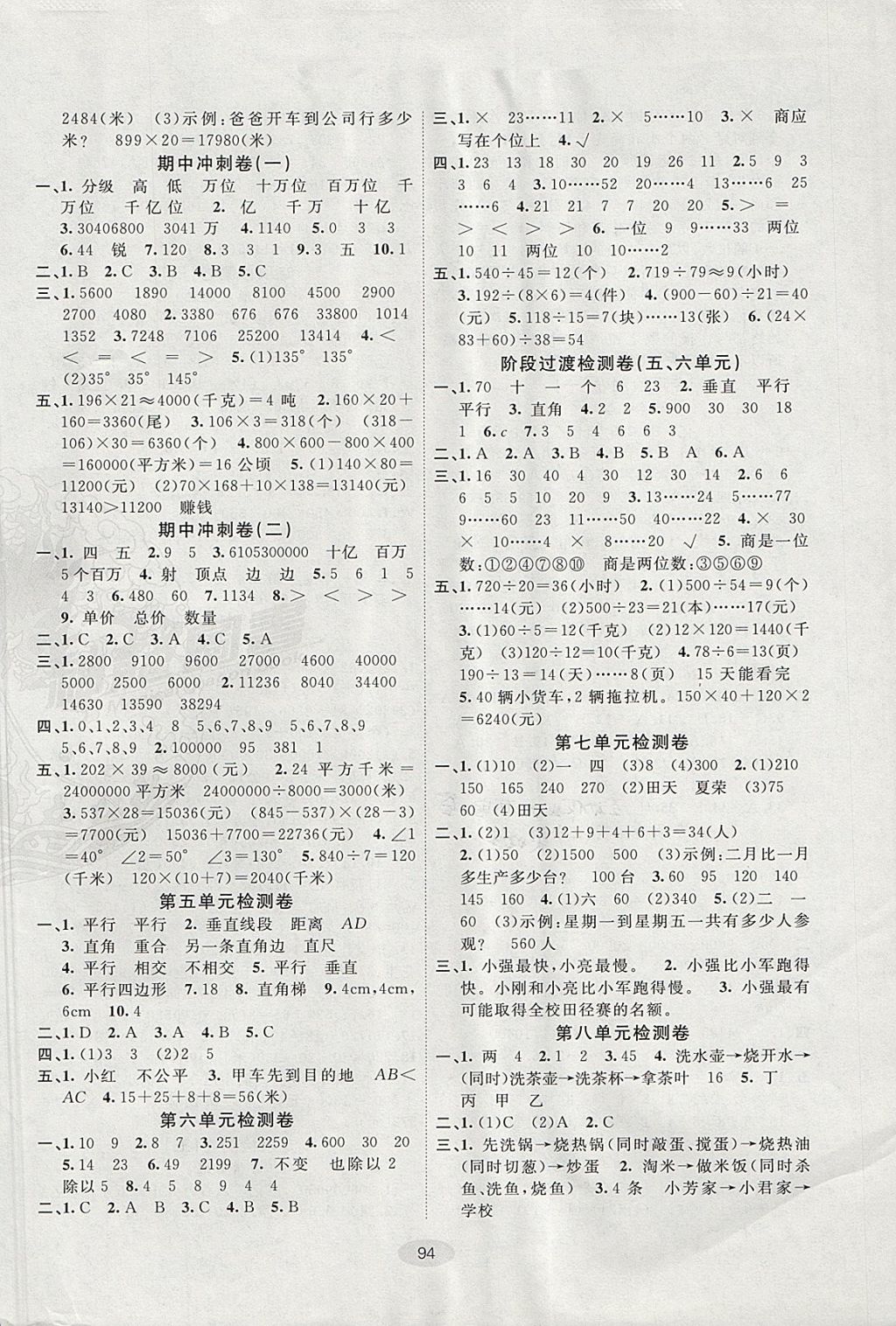 2017年期末100分闖關(guān)海淀考王四年級數(shù)學(xué)上冊人教版 參考答案第2頁