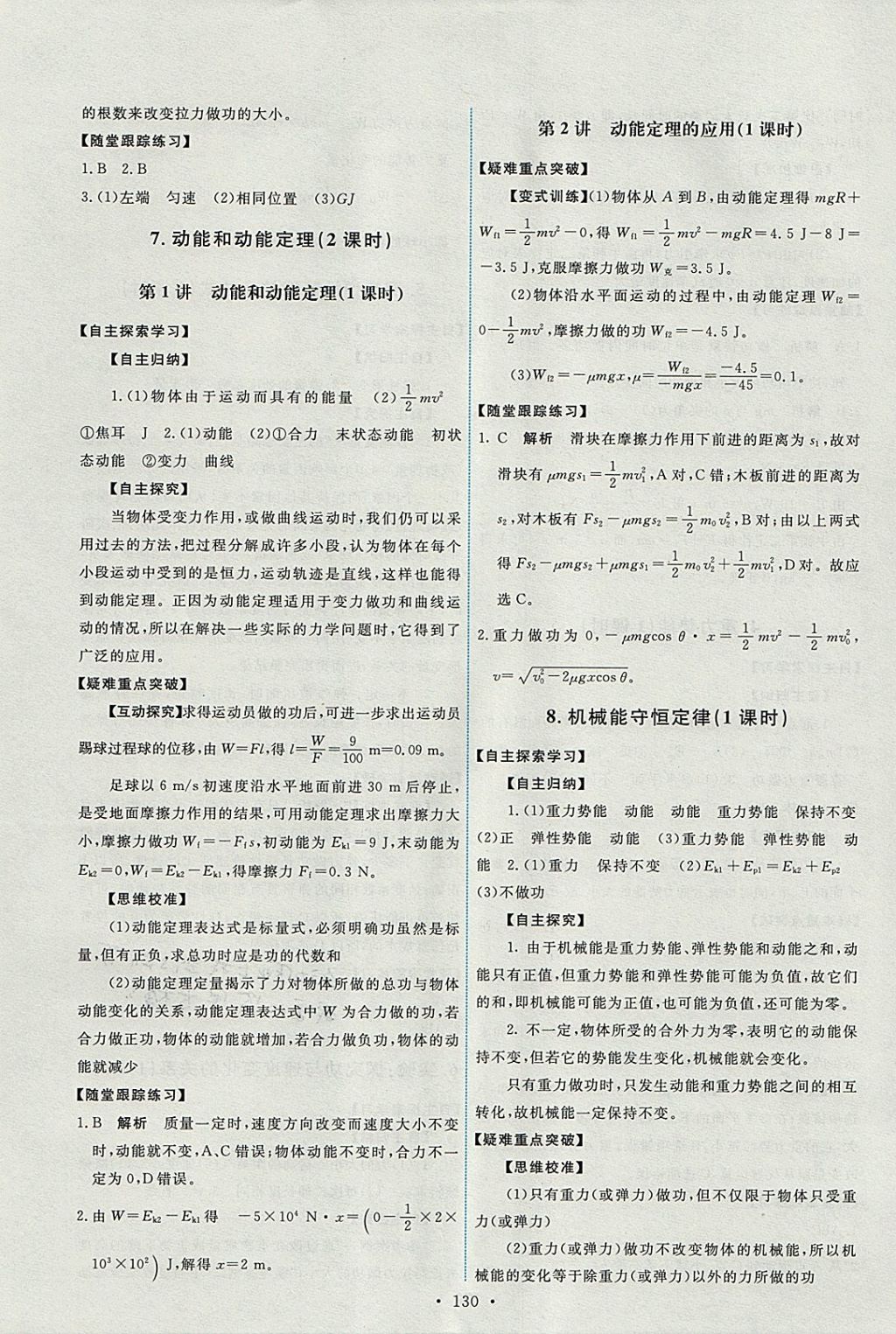 2018年能力培養(yǎng)與測(cè)試物理必修2人教版 參考答案第11頁(yè)