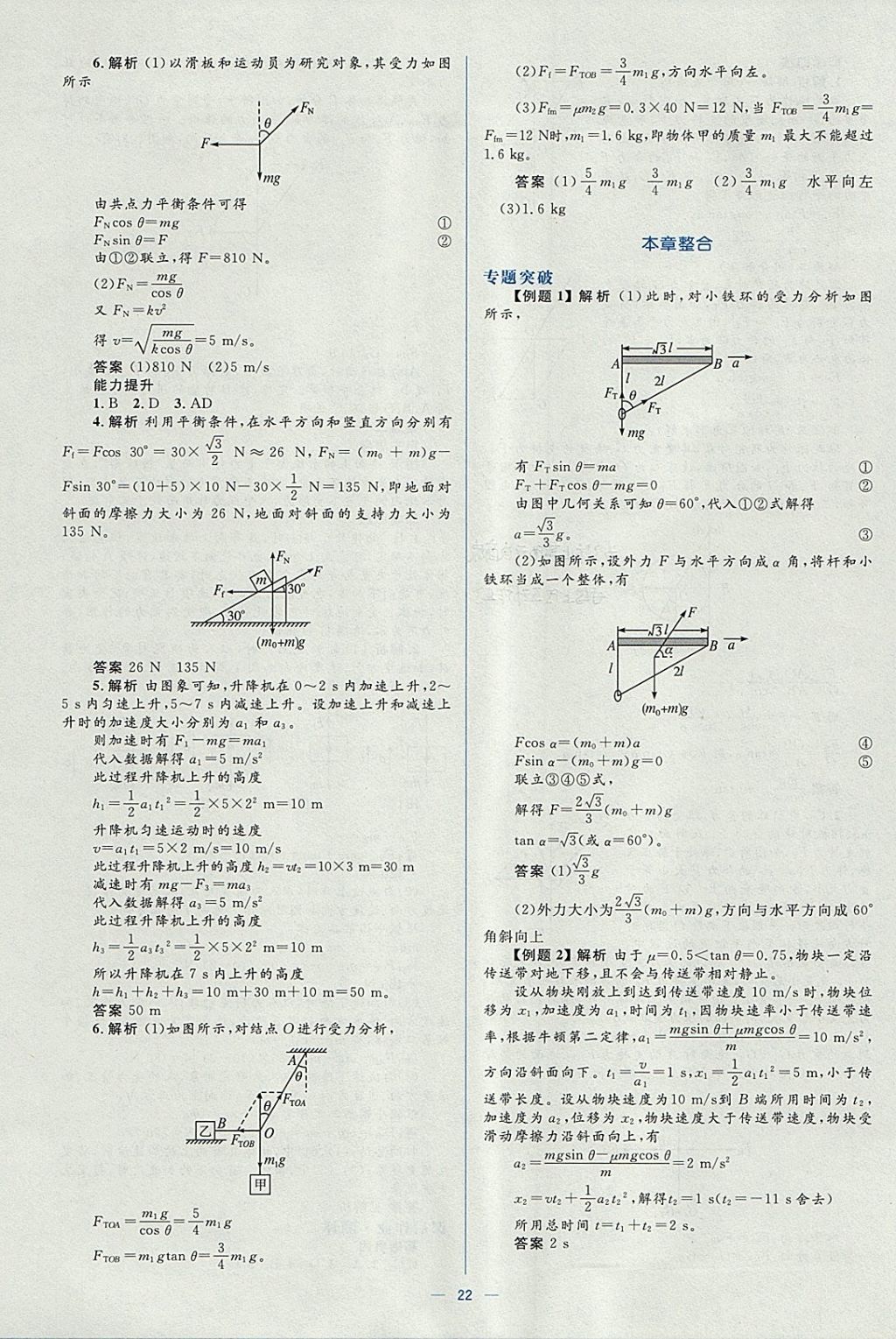 2018年人教金学典同步解析与测评学考练物理必修1人教版 参考答案第22页