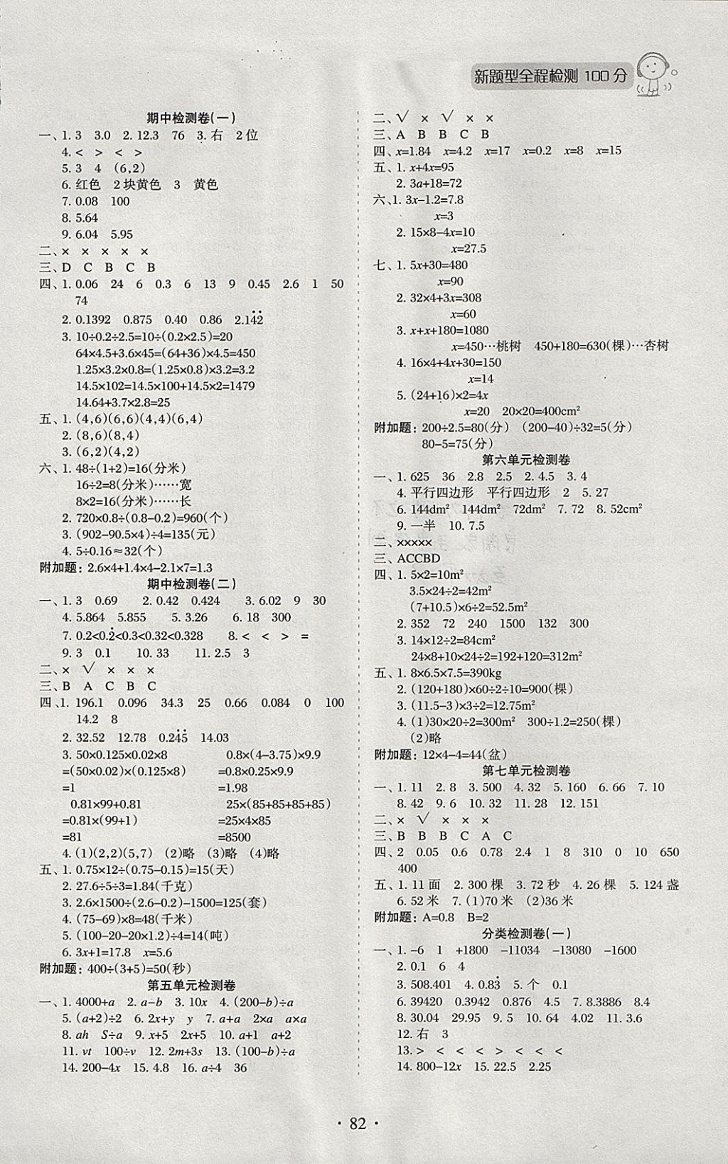 2017年新題型黃岡全程檢測(cè)100分五年級(jí)數(shù)學(xué)上冊(cè)人教版 參考答案第2頁(yè)