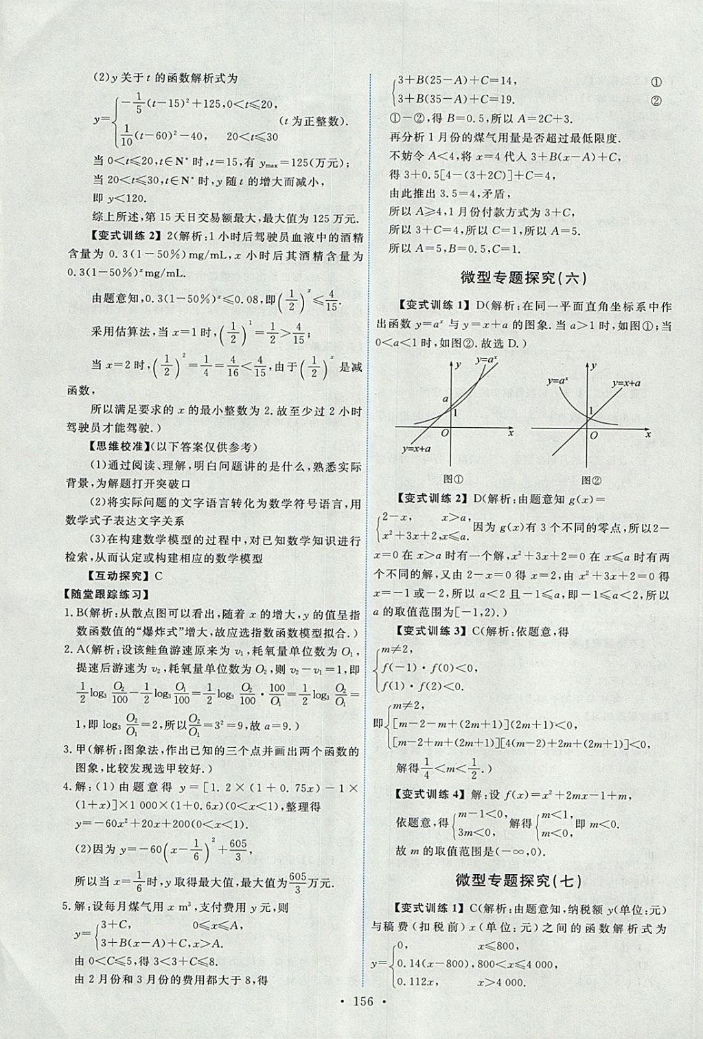 2018年能力培養(yǎng)與測(cè)試數(shù)學(xué)必修1人教A版 參考答案第21頁