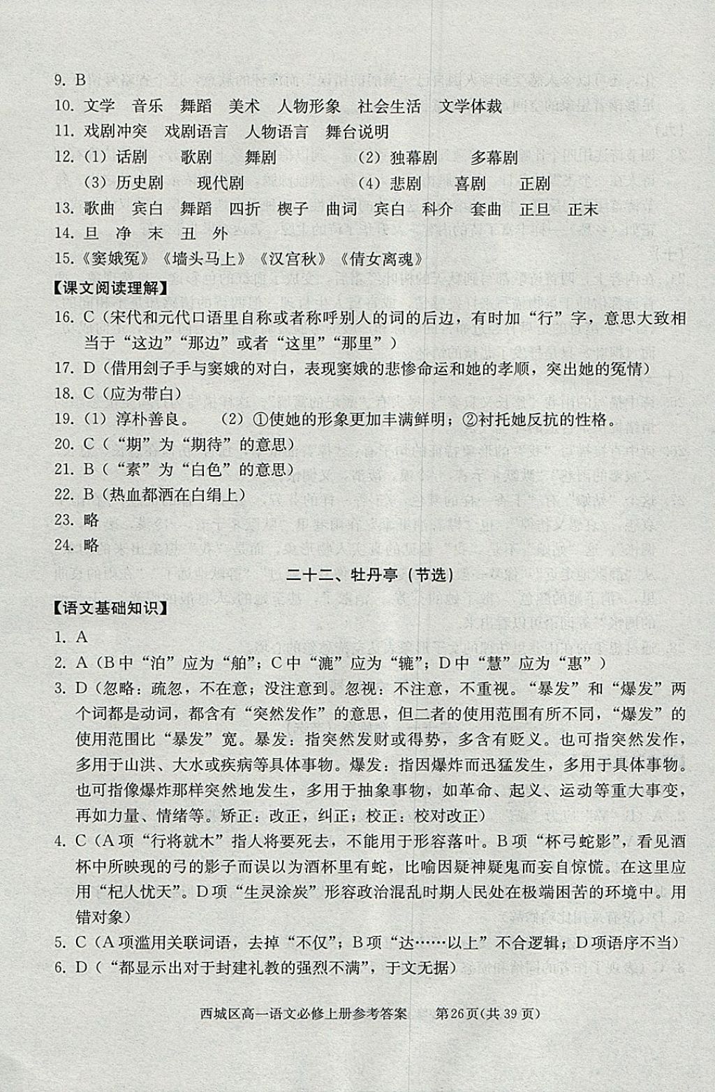 2018年學(xué)習(xí)探究診斷語(yǔ)文必修上冊(cè) 參考答案第26頁(yè)