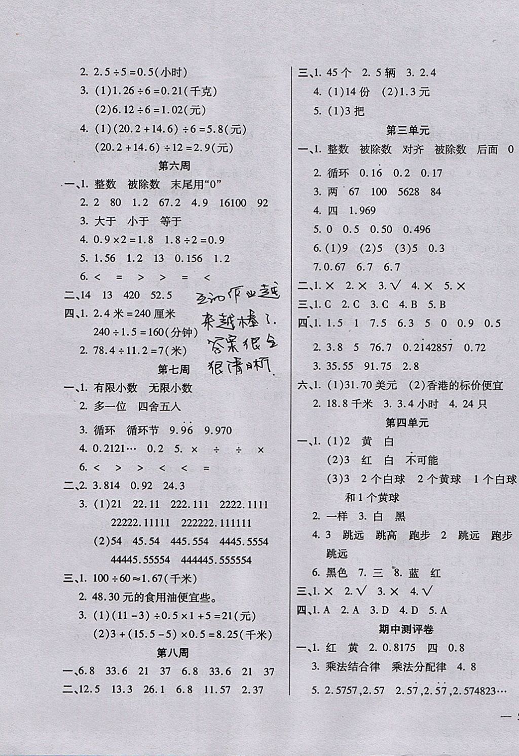 2017年小學(xué)周周大考卷五年級數(shù)學(xué)上冊人教版 參考答案第3頁