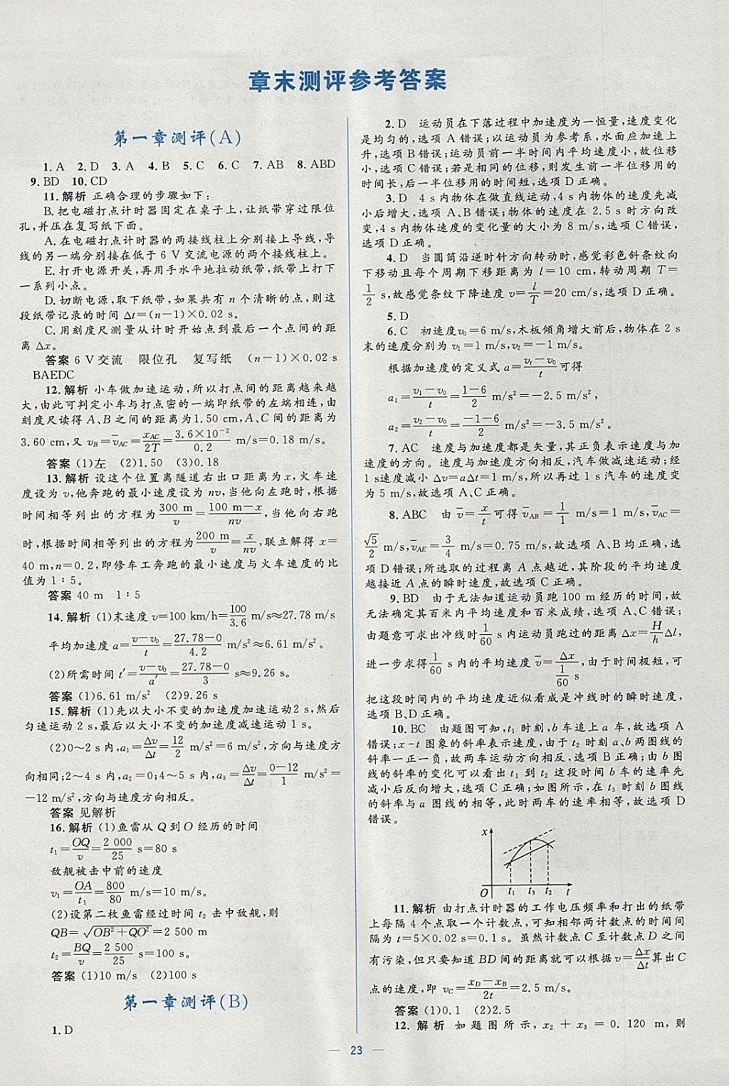 2018年人教金学典同步解析与测评学考练物理必修1人教版 参考答案第23页