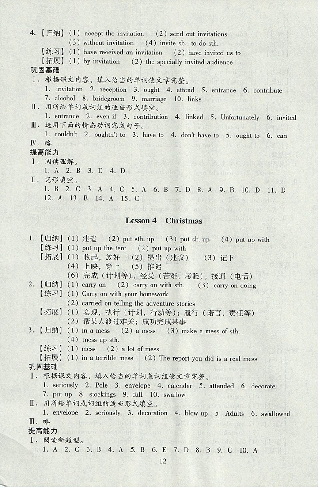 2018年海淀名師伴你學(xué)同步學(xué)練測(cè)高中英語必修1北師大版 參考答案第12頁