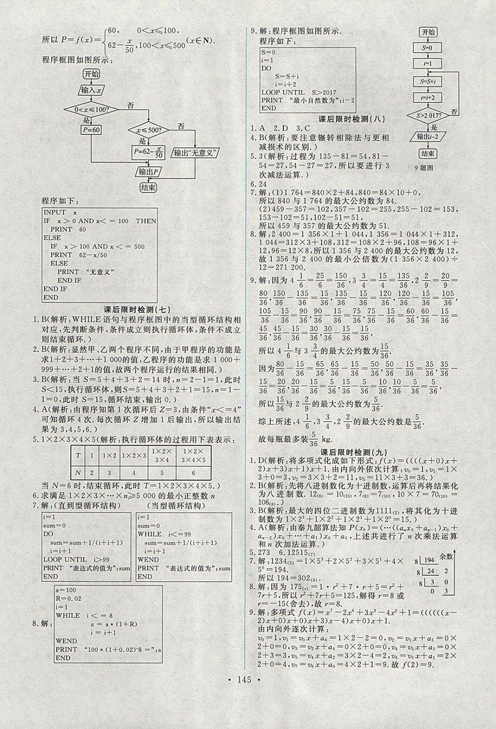 2018年能力培養(yǎng)與測試數(shù)學必修3人教A版 參考答案第16頁