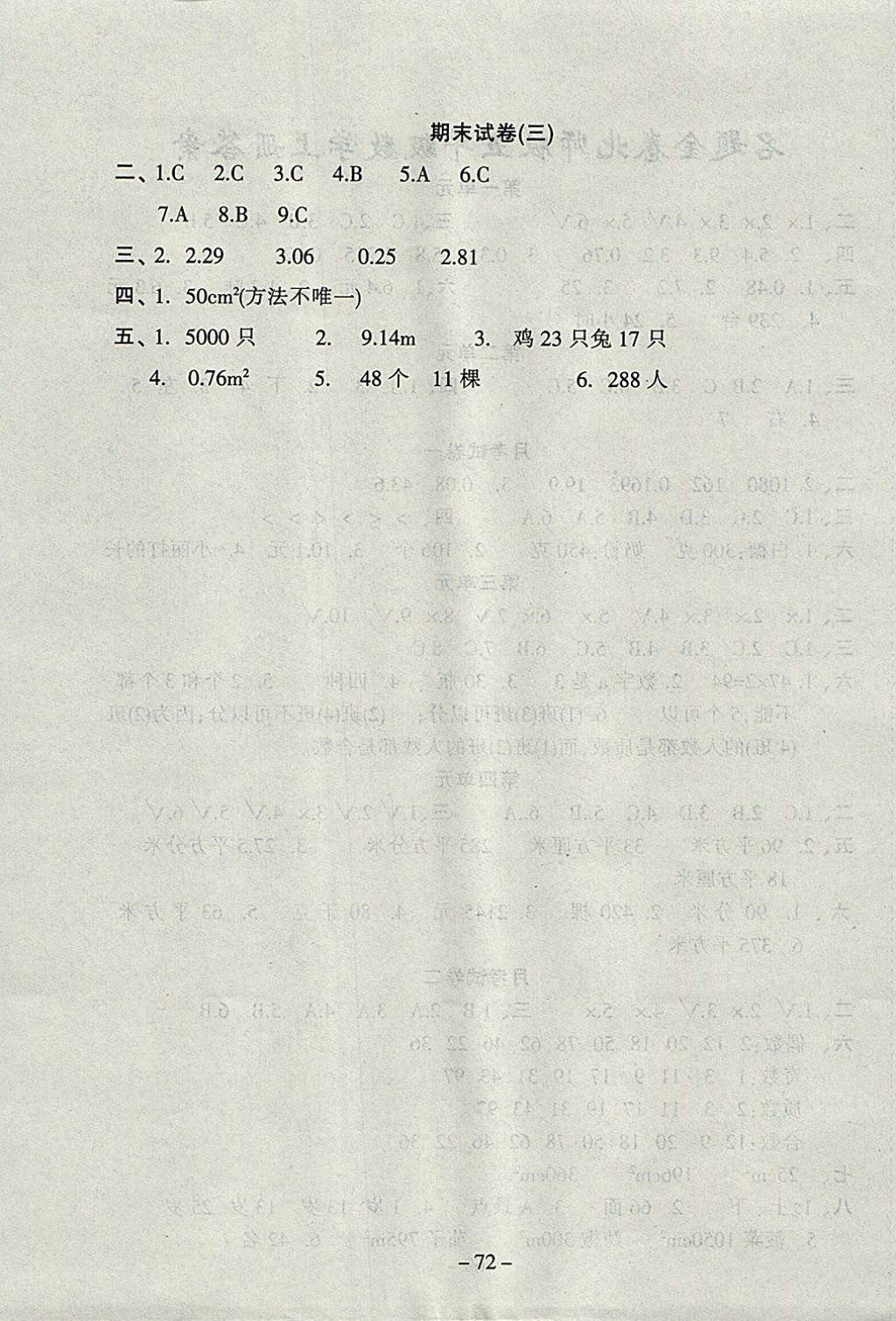 2017年名題金卷五年級數(shù)學(xué)上冊北師大版 參考答案第4頁