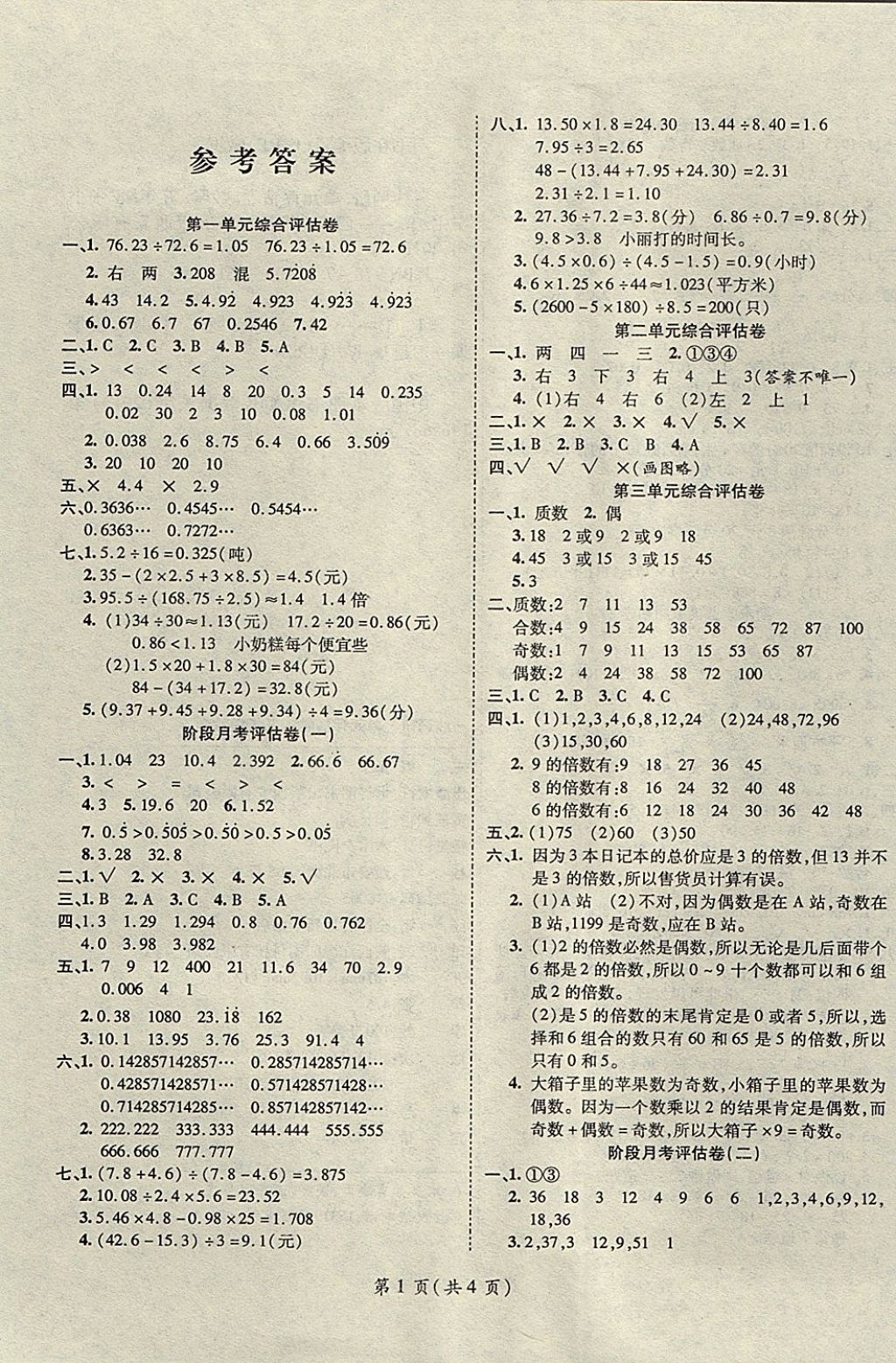 2017年一線調(diào)研卷五年級(jí)數(shù)學(xué)上冊(cè)北師大版 參考答案第1頁(yè)