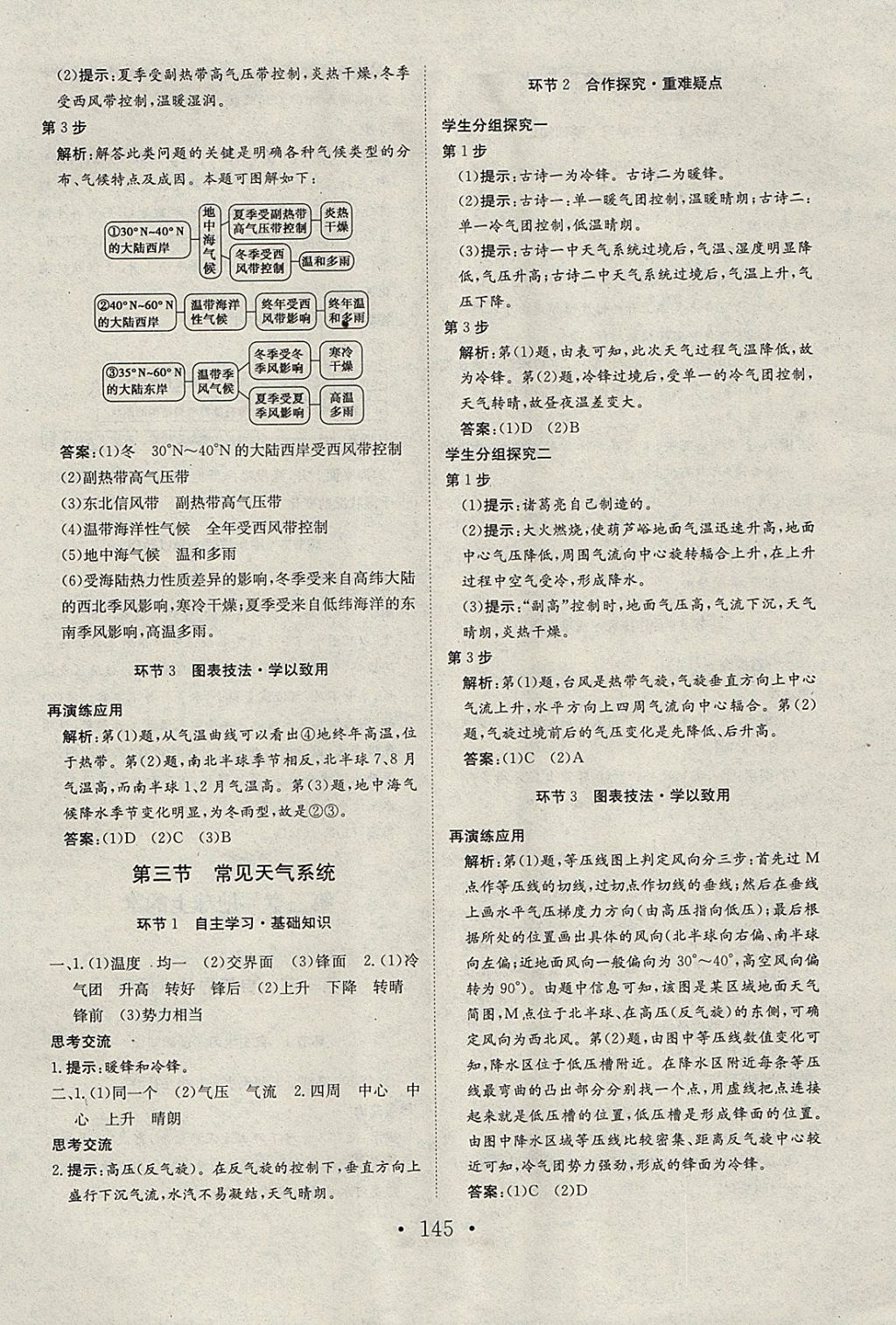 2018年长江作业本同步练习册地理必修1人教版 参考答案第9页