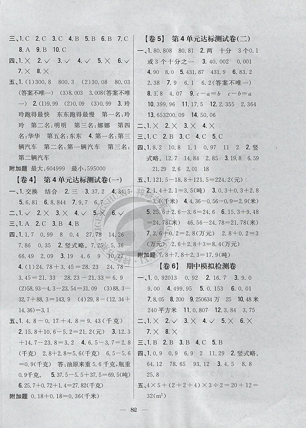 2017年小學(xué)教材完全考卷五年級(jí)數(shù)學(xué)上冊(cè)江蘇版 參考答案第2頁(yè)