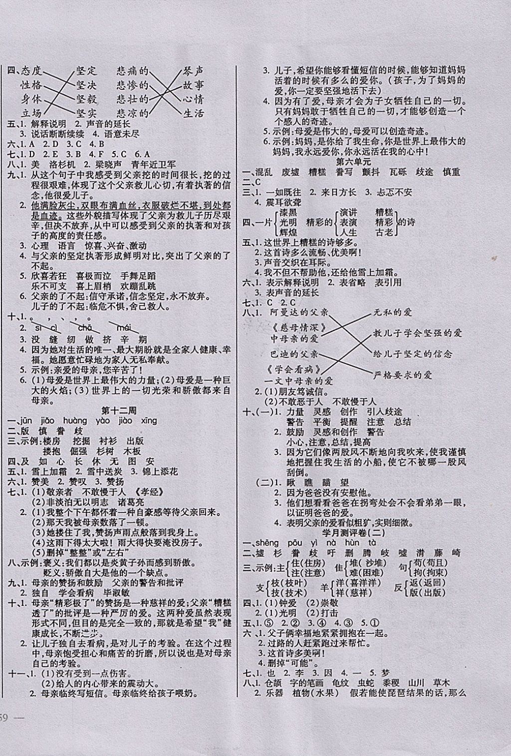 2017年小學(xué)周周大考卷五年級(jí)語文上冊(cè)人教版 參考答案第6頁