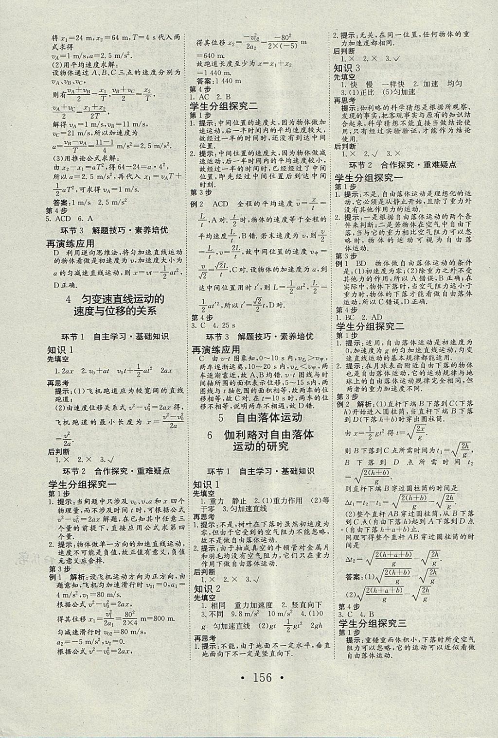 2018年长江作业本同步练习册物理必修1人教版 参考答案第4页