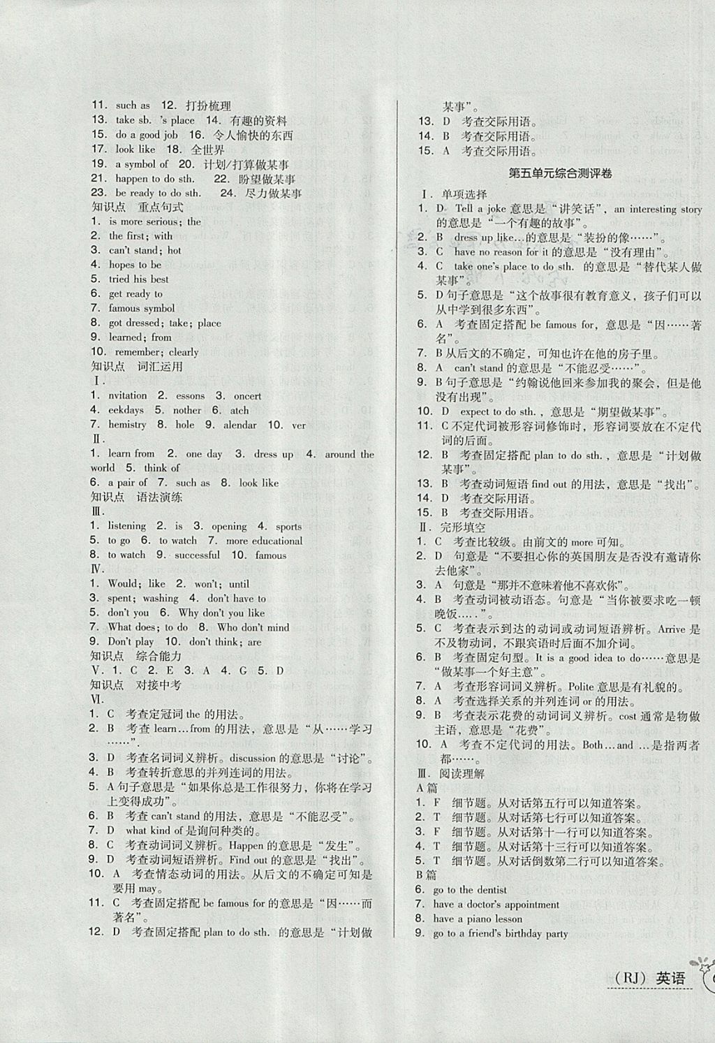 2017年開心一卷通全優(yōu)大考卷八年級(jí)英語(yǔ)上冊(cè)人教版 參考答案第7頁(yè)