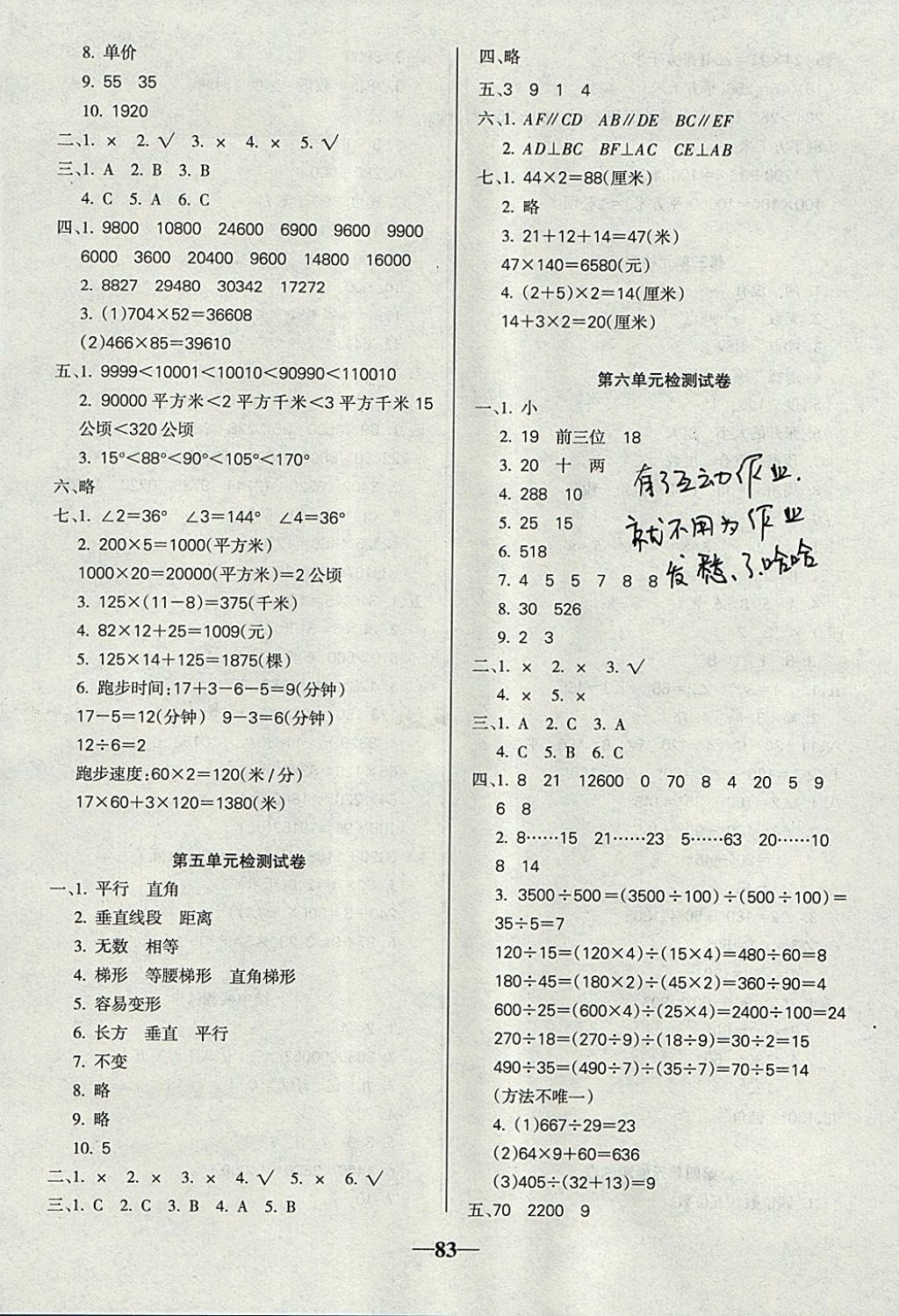 2017年启智文化满分试卷四年级数学上册人教版 参考答案第3页