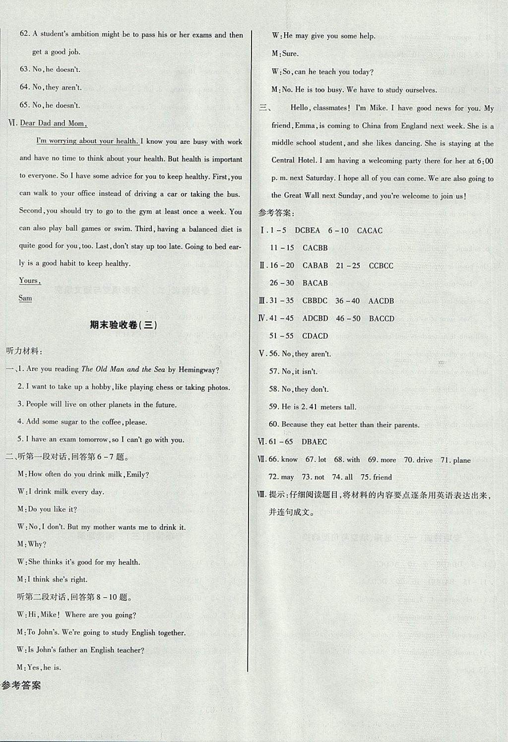 2017年核心金考卷八年級(jí)英語(yǔ)上冊(cè)人教版 參考答案第12頁(yè)