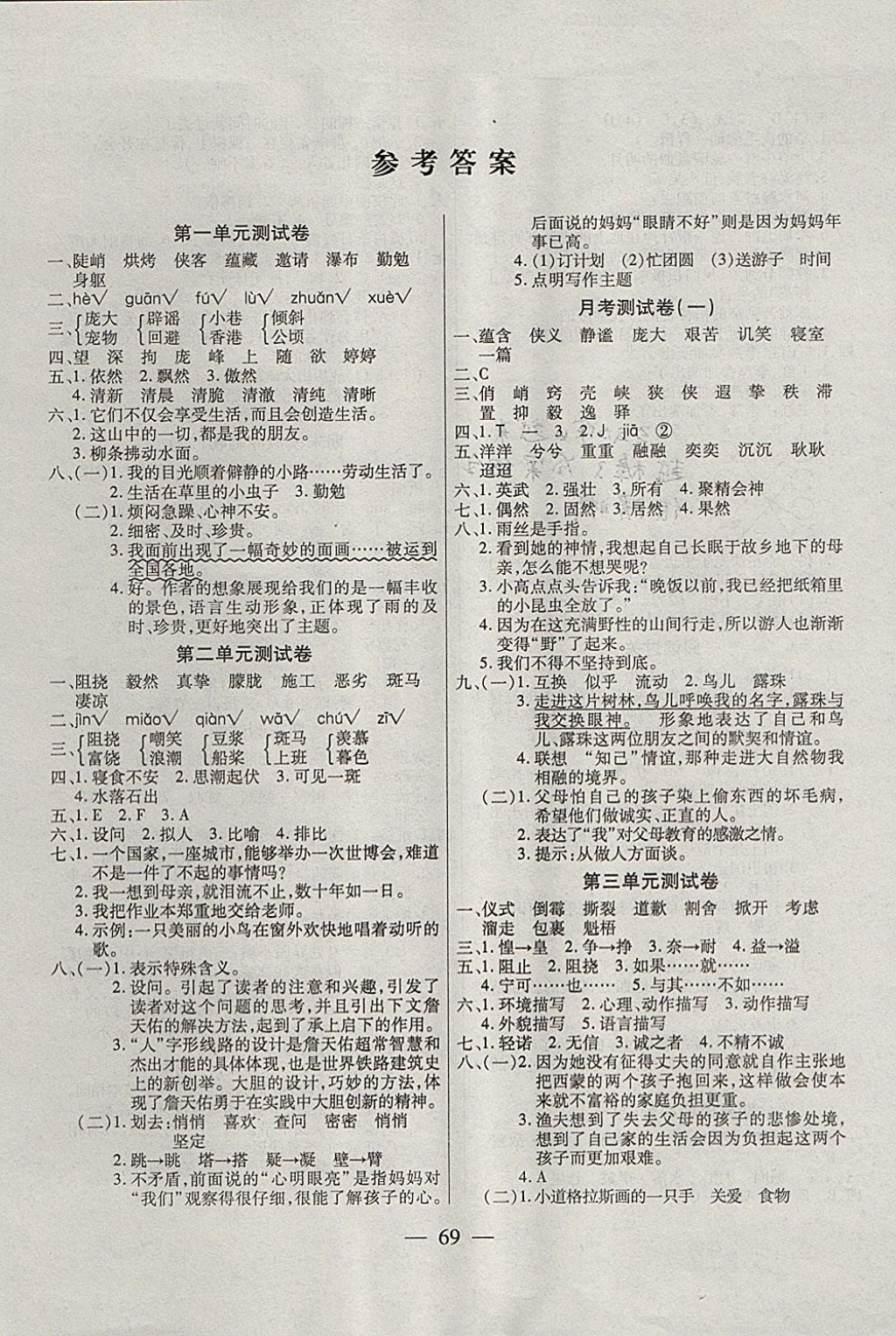 2017年智優(yōu)教育全能金卷六年級語文上冊人教版 參考答案第1頁