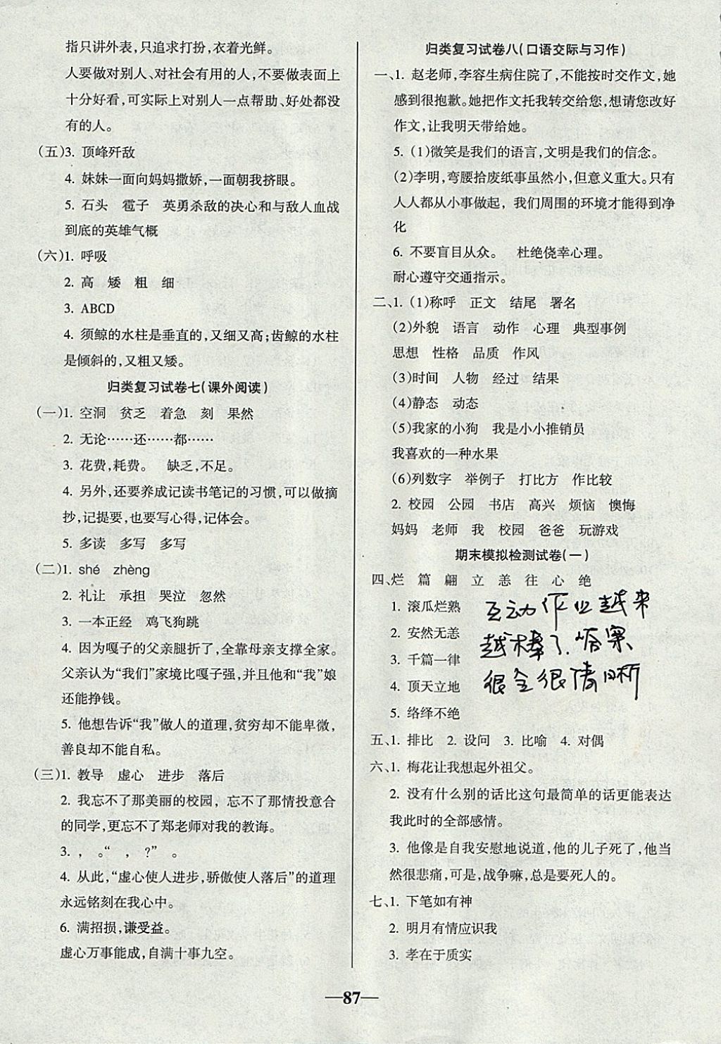 2017年启智文化满分试卷五年级语文上册人教版&nbsp;参考答案第7页