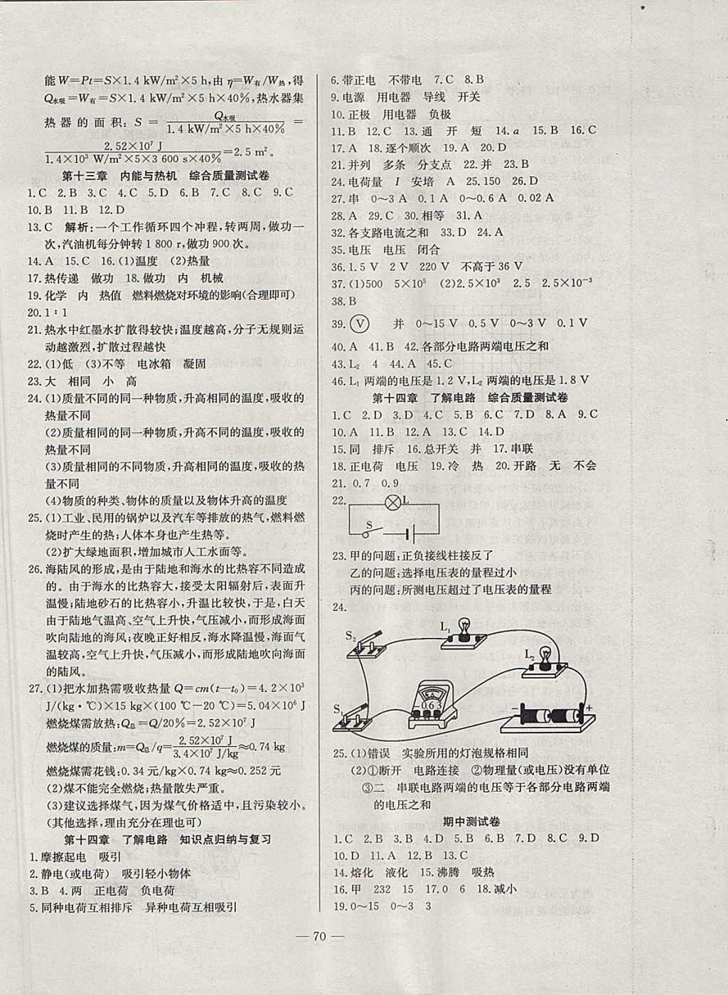 2017年精彩考評單元測評卷九年級物理上冊滬科版 參考答案第2頁