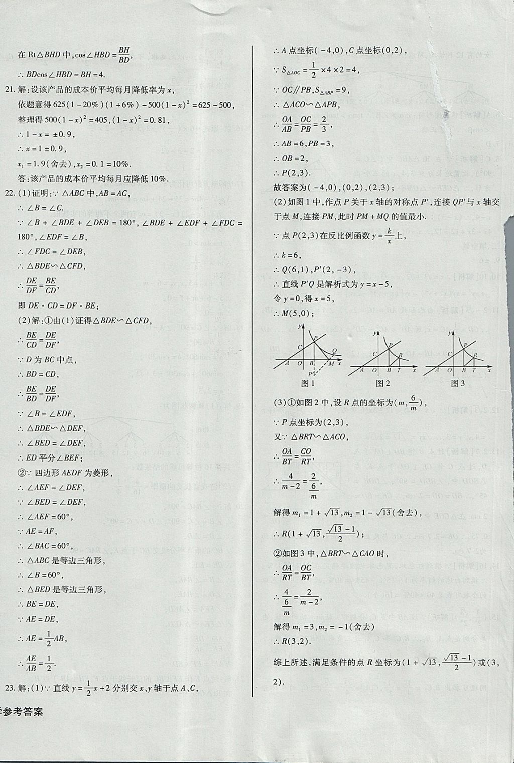 2017年核心金考卷九年級(jí)數(shù)學(xué)上冊(cè)華師大版 參考答案第32頁