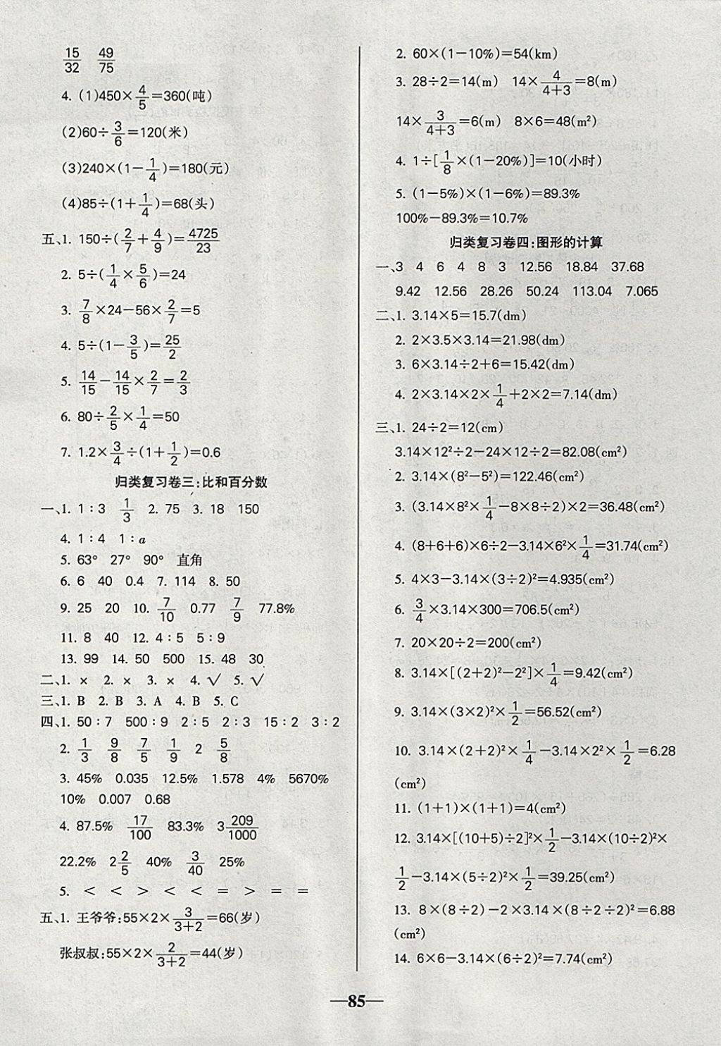 2017年启智文化满分试卷六年级数学上册人教版 参考答案第5页