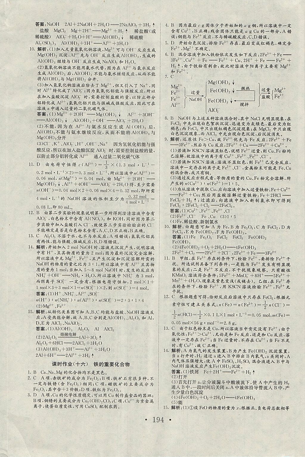 2018年長江作業(yè)本同步練習冊化學必修1人教版 參考答案第26頁