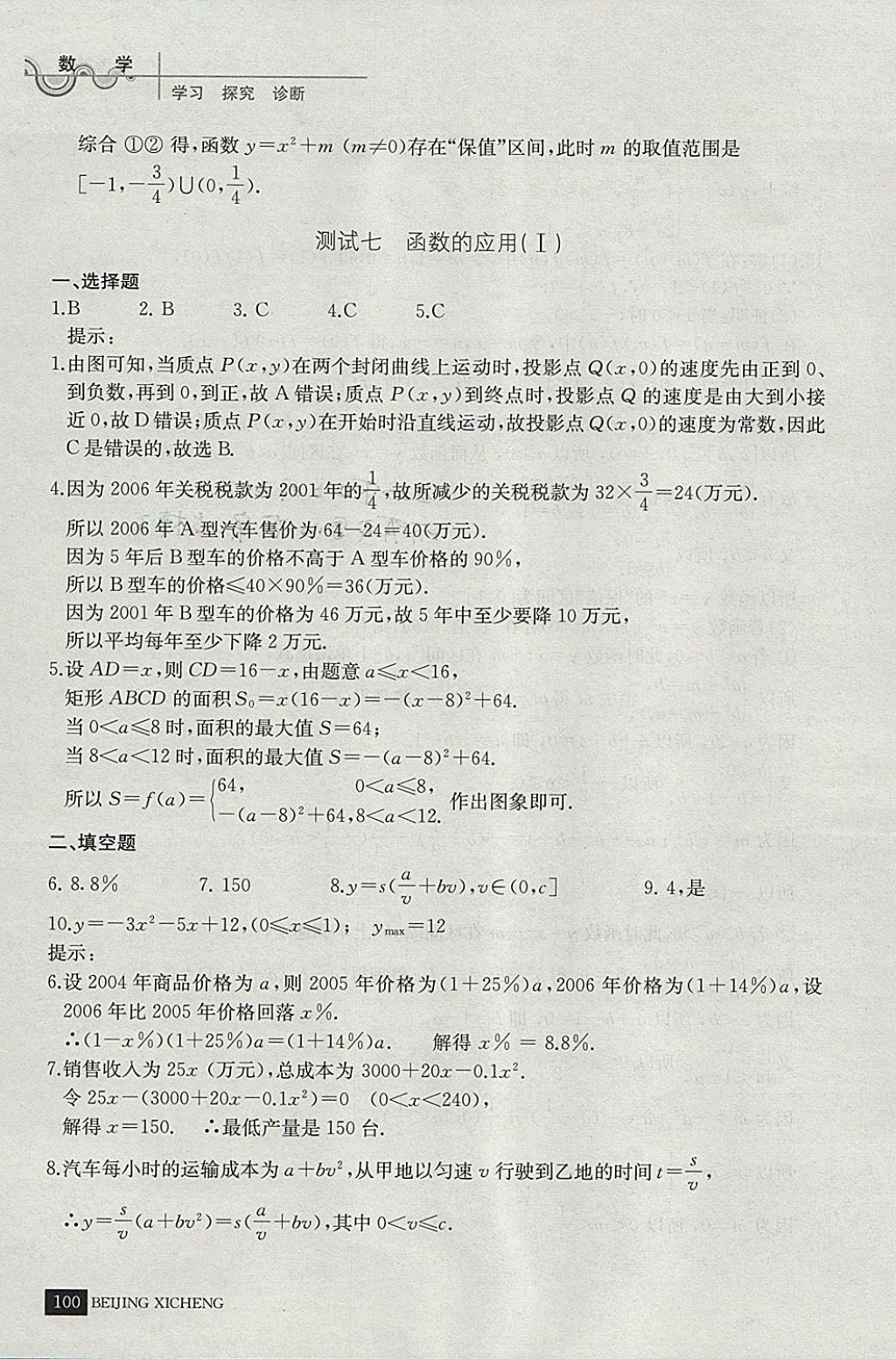 2018年學(xué)習(xí)探究診斷數(shù)學(xué)必修上冊(cè) 參考答案第11頁