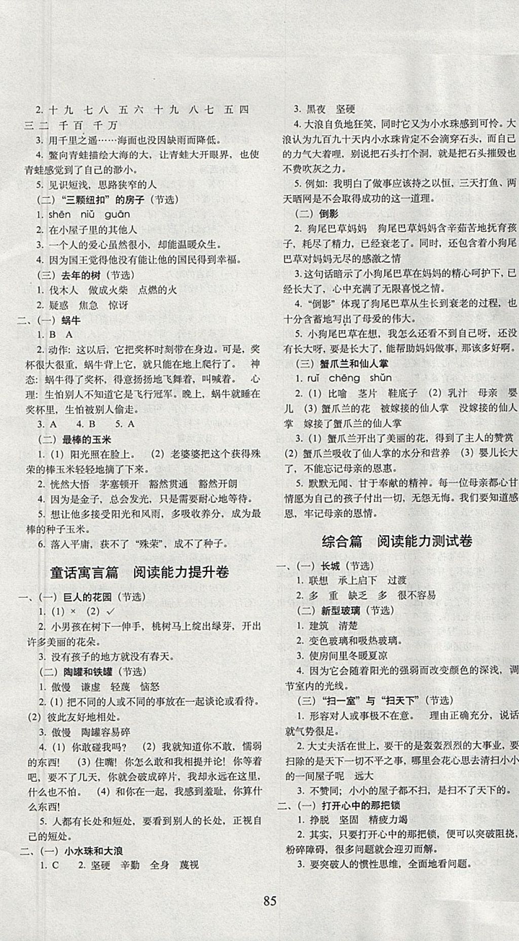 2017年期末沖刺100分完全試卷課內外閱讀四年級上冊通用版 參考答案第5頁