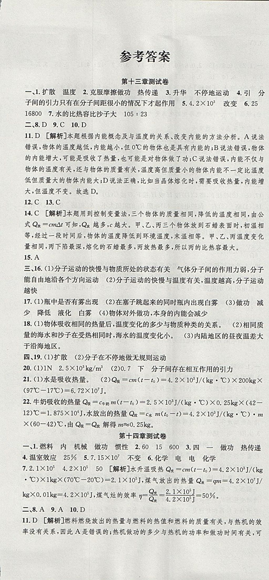 2017年高分裝備評優(yōu)卷九年級物理全一冊人教版 參考答案第1頁