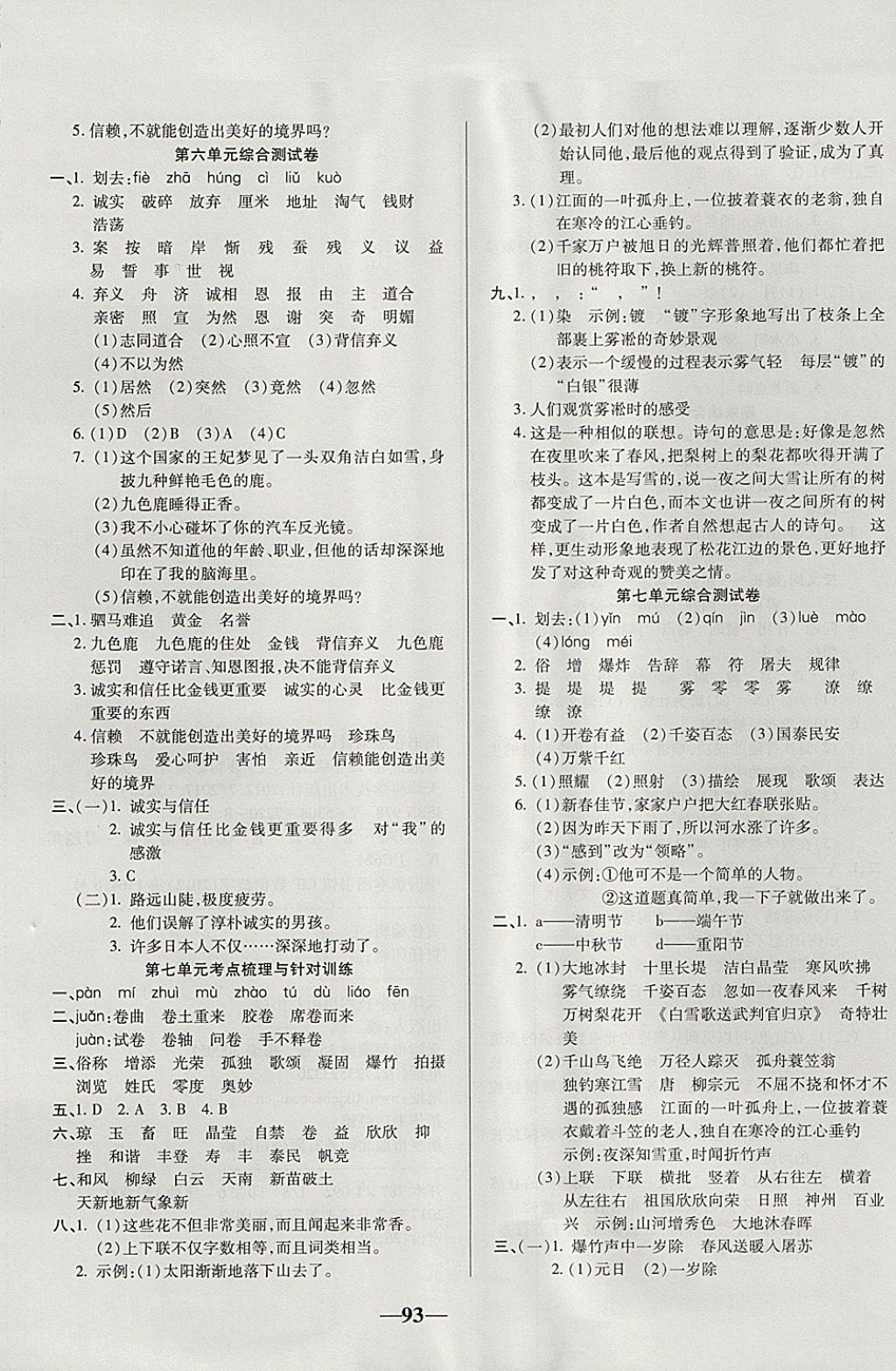 2017年夺冠金卷考点梳理全优卷四年级语文上册苏教版 参考答案第5页