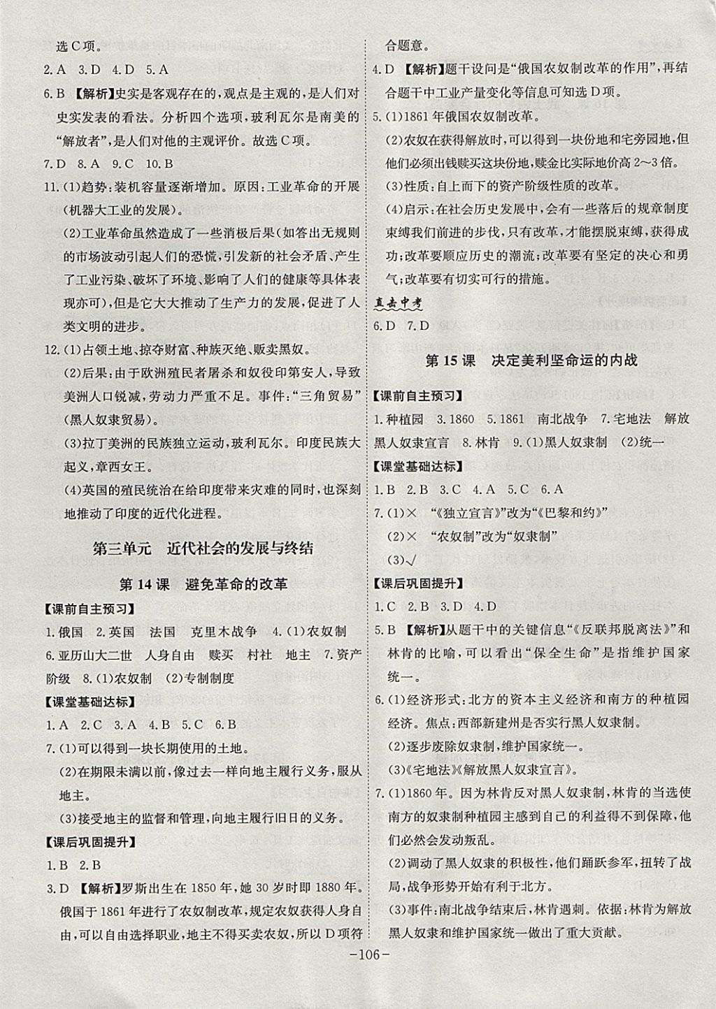 2017年課時A計劃九年級歷史上冊北師大版 參考答案第6頁