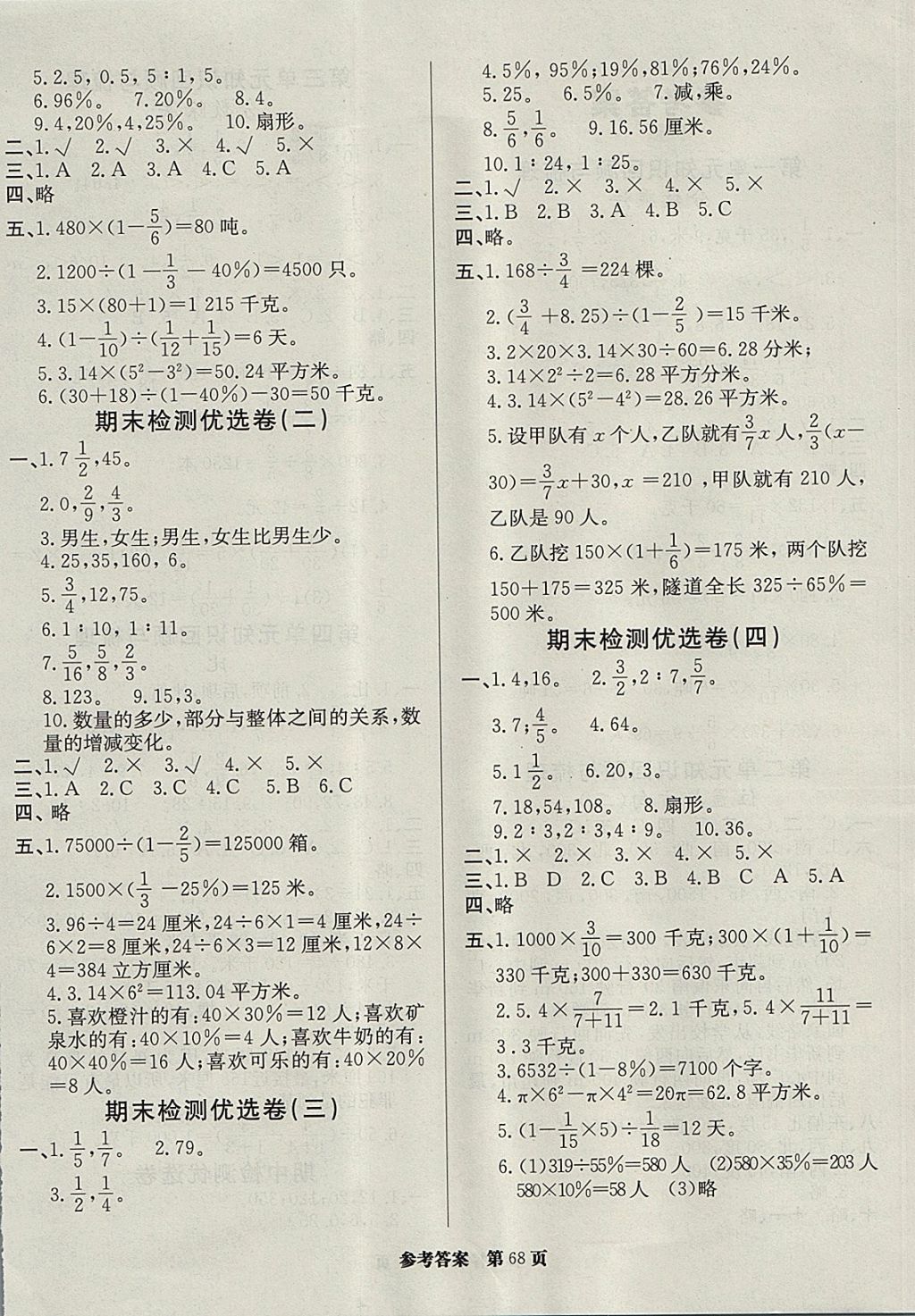 2017年黃岡名卷六年級(jí)數(shù)學(xué)上冊(cè)人教版 參考答案第4頁(yè)