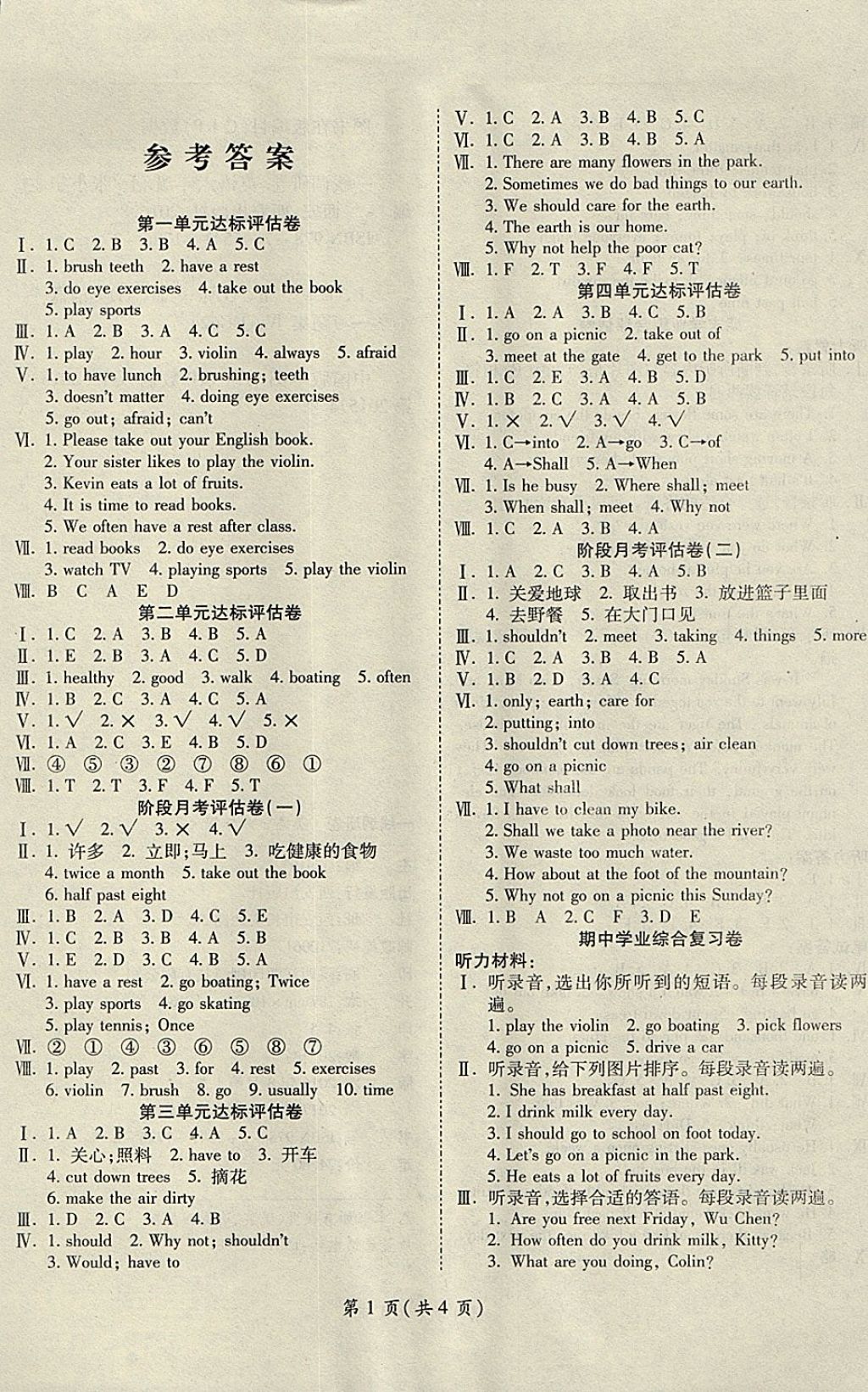 2017年一線調(diào)研卷六年級(jí)英語上冊(cè)陜旅版 參考答案第1頁