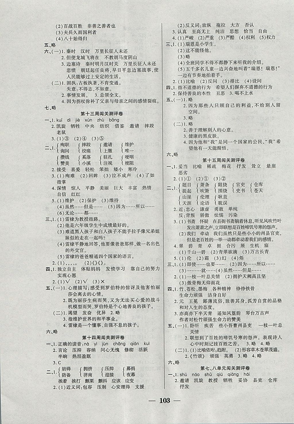 2017年品優(yōu)練考卷六年級(jí)語(yǔ)文上冊(cè)北師大版 參考答案第7頁(yè)