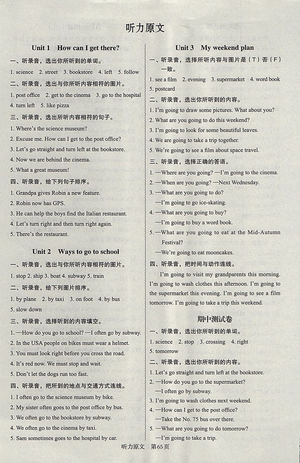 2017年黃岡名卷六年級(jí)英語(yǔ)上冊(cè)人教PEP版三起 參考答案第5頁(yè)