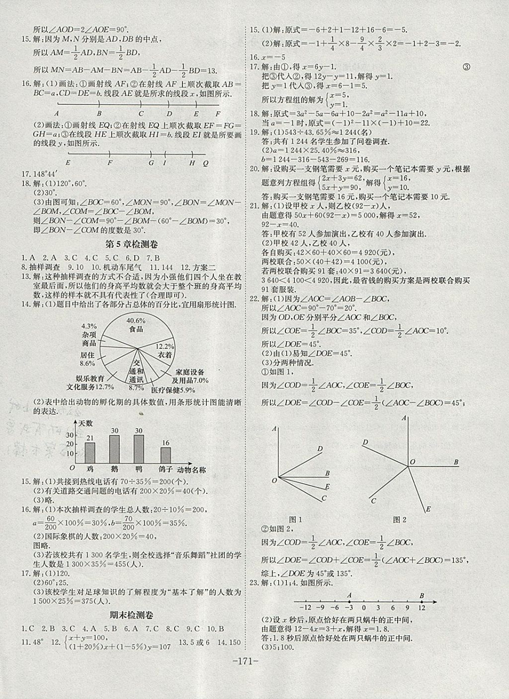 2017年課時(shí)A計(jì)劃七年級(jí)數(shù)學(xué)上冊(cè)滬科版 參考答案第19頁(yè)