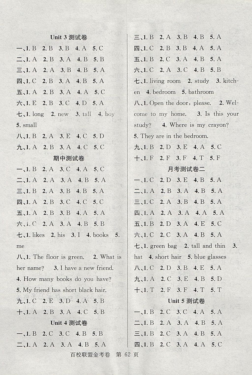 2017年百校聯(lián)盟金考卷四年級(jí)英語(yǔ)上冊(cè)人教版 參考答案第6頁(yè)