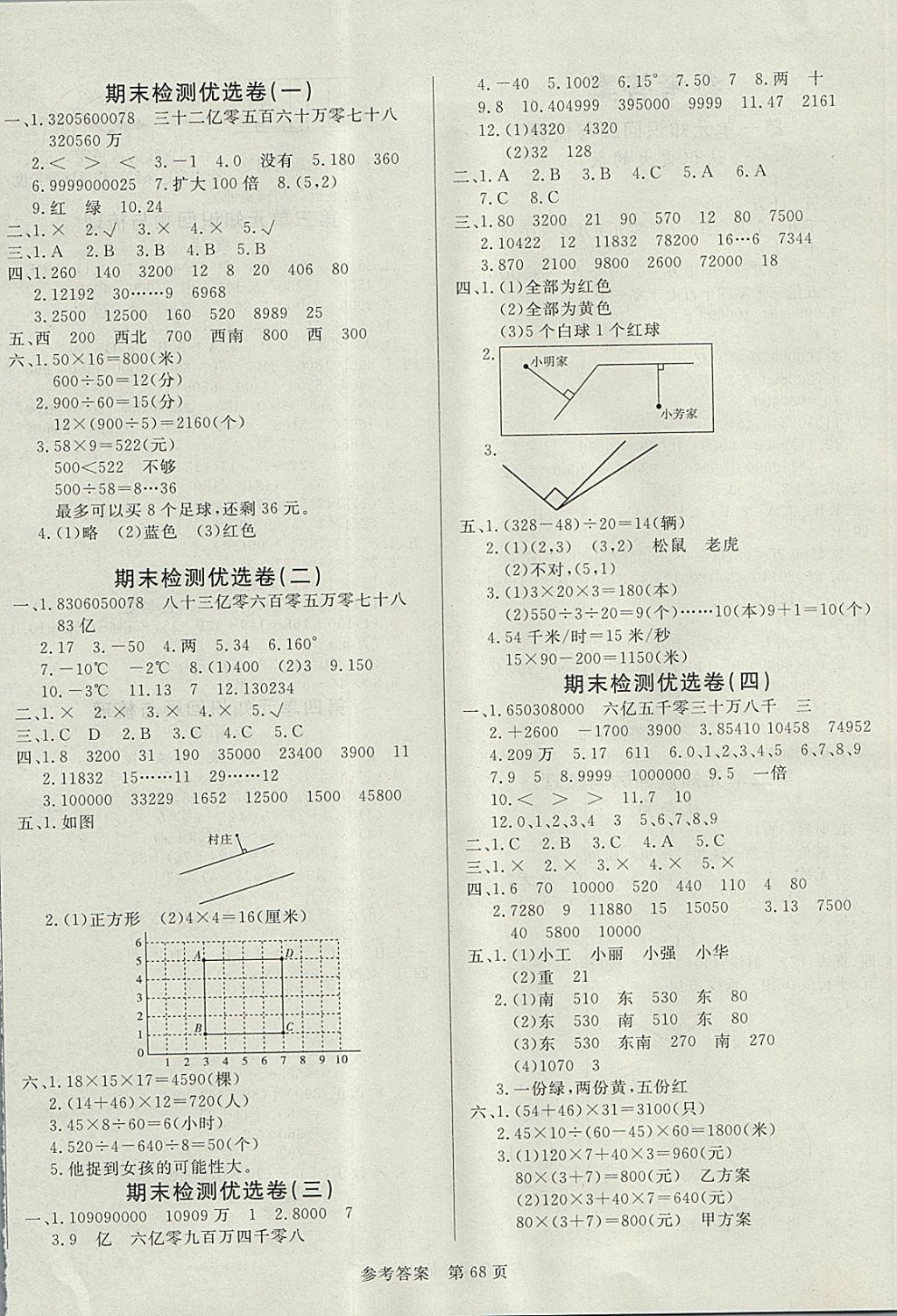 2017年黃岡名卷四年級數(shù)學上冊北師大版 參考答案第4頁