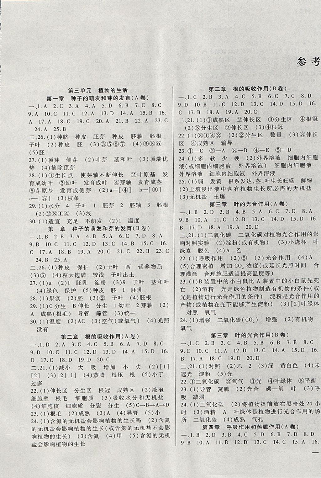 2017年海淀金卷八年級生物上冊冀少版 參考答案第1頁