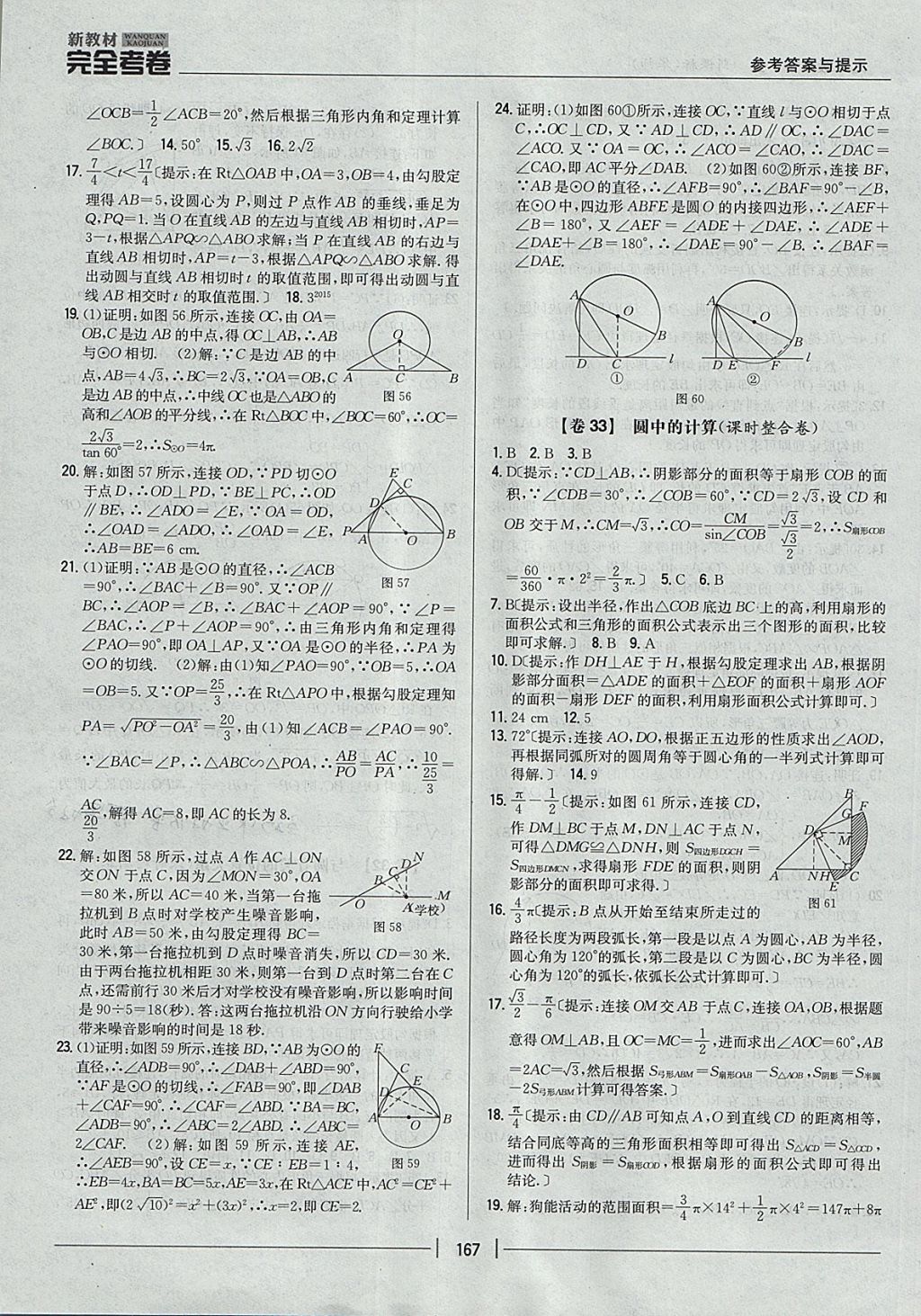 2017年新教材完全考卷九年級(jí)數(shù)學(xué)全一冊(cè)華師大版 參考答案第23頁(yè)