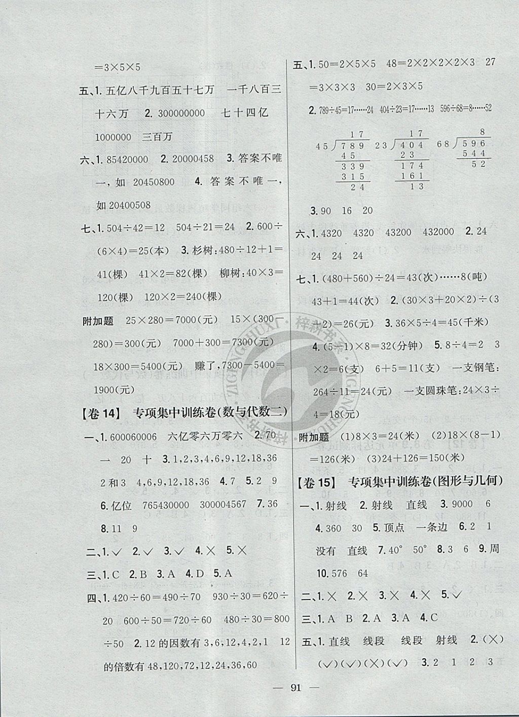 2017年小學(xué)教材完全考卷四年級(jí)數(shù)學(xué)上冊(cè)冀教版 參考答案第7頁